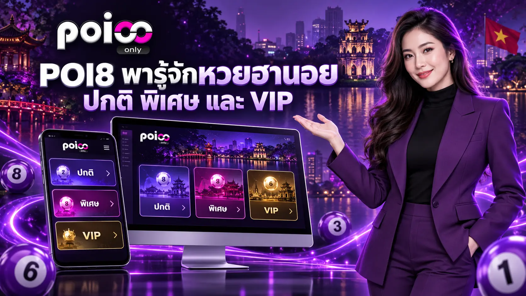 POI8 พารู้จักหวยฮานอยปกติ พิเศษ และ VIP